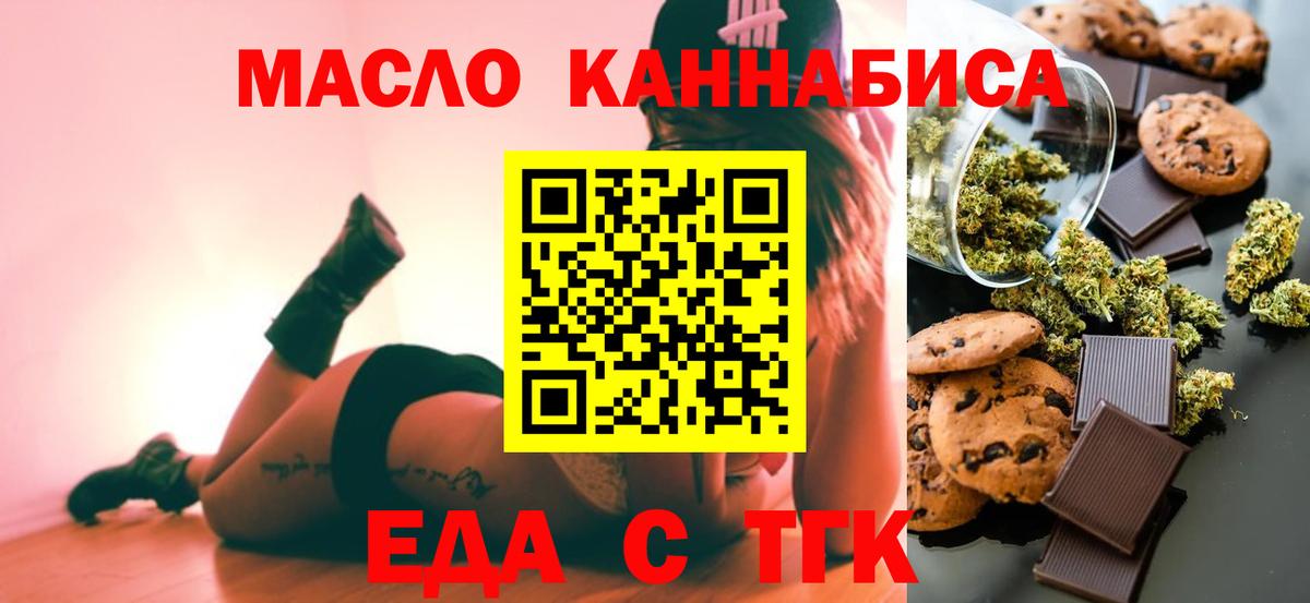 Воткинск  Cannafood марихуана  Вход с VPN 