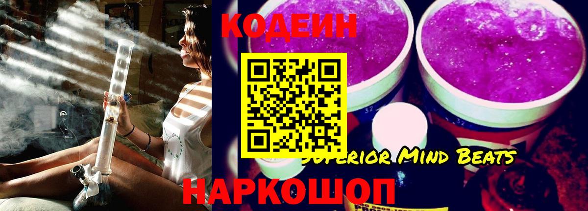 Воткинск  Кодеиновый сироп Lean Purple Drank  Вход с VPN 
