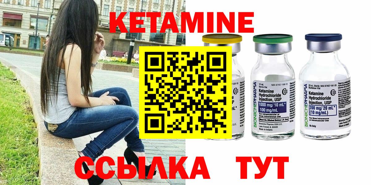 Кетамин ketamine Воткинск