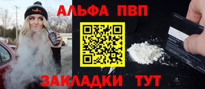 ALPHA PVP Мариинск