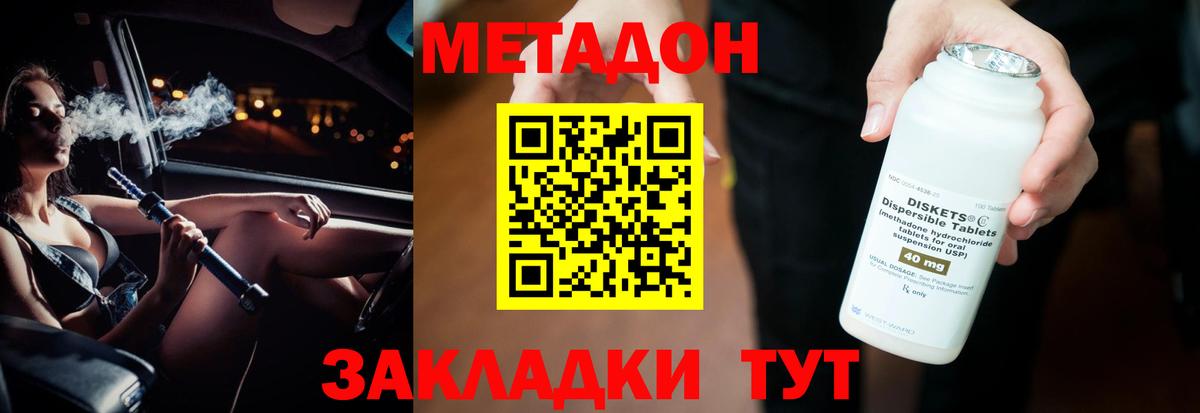Метадон кристалл Воткинск