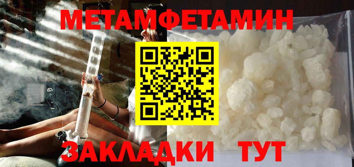 МЕТАМФЕТАМИН пудра  Вход с VPN  Воткинск 