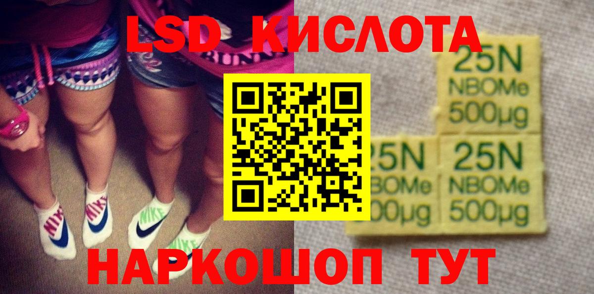 Марки NBOMe  Марки 25I-NBOMe 1,5мг  Вход с VPN  Воткинск 