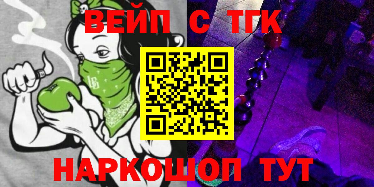 Воткинск  ТГК Wax  наркотики  Вход с VPN 